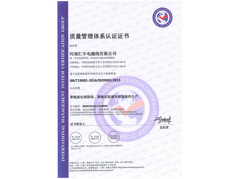质量管理体系认证证书