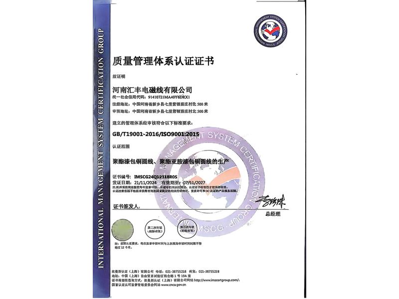 质量管理体系认证证书